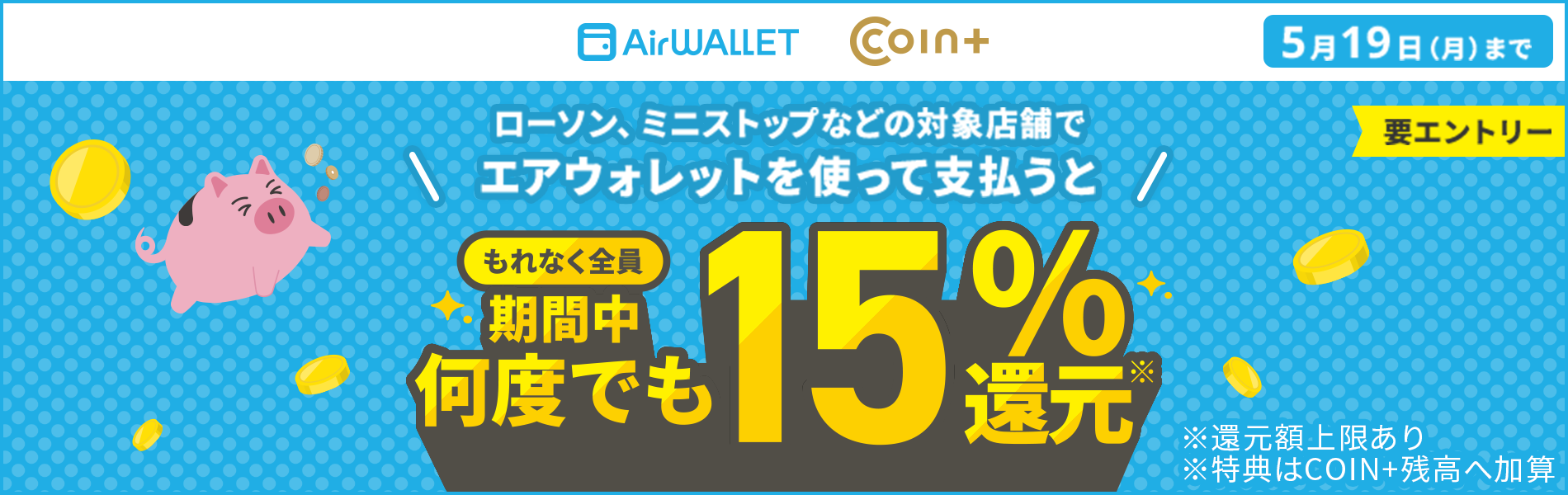 エアウォレットで支払うと対象者全員に最大3,000円プレゼント！